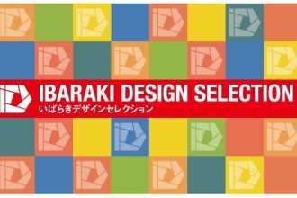 いばらきデザインセレクション2025選定